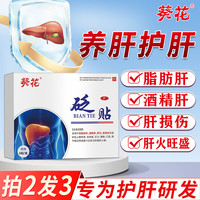 广舒平 护肝贴舒肝型肝火旺盛肚子大脂肪肝熬夜养肝重口苦口臭肝火心火旺穴位压力刺激贴