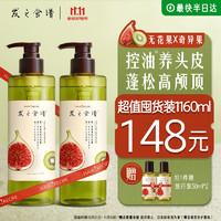 Hair Recipe 发之食谱 奇异无花果清爽丰盈洗发露 530ml*2