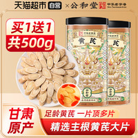 88VIP：SUN CLARA 桑克拉 公和堂黄芪北芪生黄氏50g