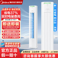 Midea 美的 空调大3匹酷省电柜机新一级能效变频冷暖立式客厅空调柜机