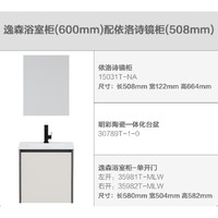 8日0点、大件超省：KOHLER 科勒 逸森浴室柜  60cm