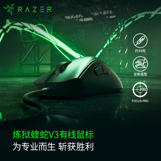 百亿补贴：RAZER 雷蛇 炼狱蝰蛇V3 HYPERSPEED 有线鼠标 30000DPI 黑色