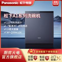 百亿补贴：Panasonic 松下 洗碗机家用全自动嵌入式13套洗碗机大容量高温除菌烘干一体