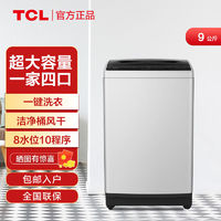 TCL XQB82-D01 定频波轮洗衣机 8kg 亮灰色