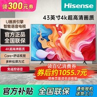 Hisense 海信 电视43英寸4K超高清护眼智慧屏超薄远场语音智能液晶平板电视