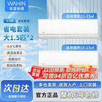 WAHIN 华凌 KFR-35GW/N8HE1Pro 新一级能效 壁挂式空调 1.5匹