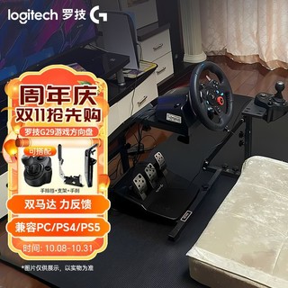 百亿补贴：logitech 罗技 国行罗技G29电脑游戏方向盘PS4/5力反馈PC赛车模拟器驾驶