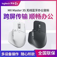 百亿补贴：logitech 罗技 MX Master 3S无线蓝牙鼠标高端静音笔记本电脑bolt接收器