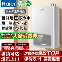 百亿补贴：Haier 海尔 超一级能效双增压零冷水燃气热水器家用天然气变频速热即热式