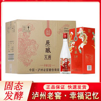 百亿补贴：泸州老窖股份52度浓香型原酿天典幸福记忆500ML*6瓶(赠三个礼袋)