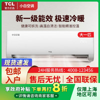 TCL 净润风系列 D-STA22Bp(B1) 新一级能效 壁挂式空调