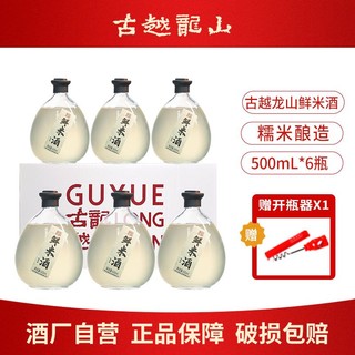 百亿补贴：古越龙山 鲜米酒 3度微醺糯米酒500ml*6坛 纯粮手工酿造发酵酒甜酒