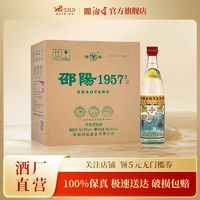 湘窖 酒厂直营 湖南湘窖酒业 邵阳酒1957立方浓香型纯粮口粮酒整箱批发