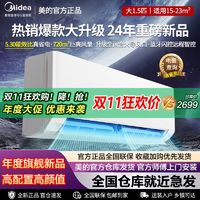 Midea 美的 空调24年新款大1.5P新一级冷暖变频挂机大风口防直吹蓝牙闪控