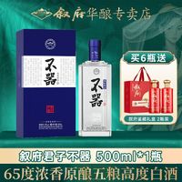 百亿补贴：XUFU 叙府 不器65度高度原浆白酒 500ml礼盒装白酒 口粮酒 宜宾酒