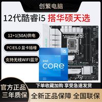 百亿补贴：ASUS 华硕 英特尔I5 12600KF盒装搭华硕B760M 天选 WIFI D4 主板CPU套装