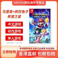 20点开始：Nintendo 任天堂 香港直邮 任天堂Switch游戏 马里奥+疯狂兔子希望之星 中文 现货