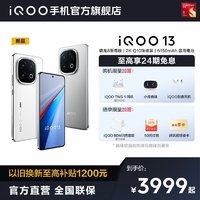 百亿补贴：iQOO 13 5G手机 12+256GB