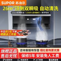 百亿补贴：SUPOR 苏泊尔 26m³变频油烟机燃气灶套装组合顶侧双吸家用大吸力烟机PL55