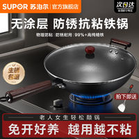 SUPOR 苏泊尔 精铁炒锅 32cm