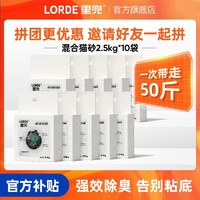 LORDE 里兜 强效除臭混合猫砂