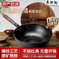 移动端、京东百亿补贴：京严匠造 炒锅  +杉木盖 32cm 手工锻打丨健康无涂层丨不粘锅