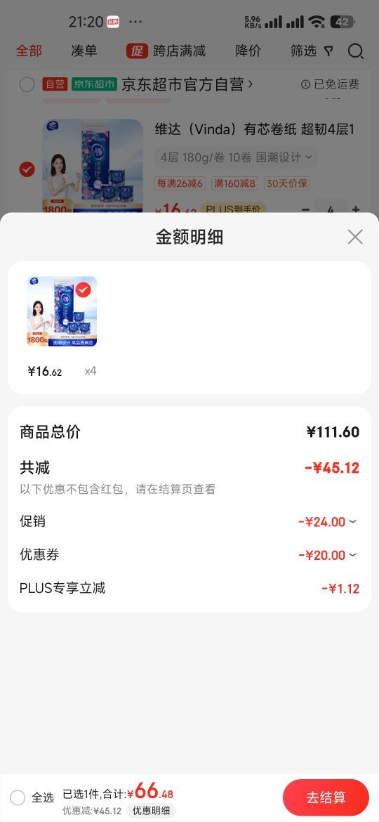 Vinda 维达 超韧系列 卷纸 4层180g10卷