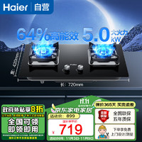 Haier 海尔 燃气灶家用液化气灶5.0KW台嵌两用一级节能双眼灶具熄火保护钢化玻璃猛火JZY-Q2BE53(20Y)