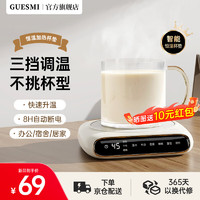 GUESMI 皆米 加热杯垫热牛奶神器陶瓷杯恒温电热杯垫55度办公室家用养生保温杯垫