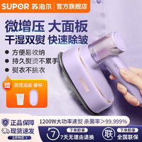 百亿补贴：SUPOR 苏泊尔 挂烫机蒸汽电熨斗家用手持小型宿舍便携式熨烫机烫衣服神器