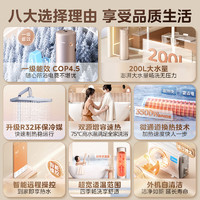 Midea 美的 空气能热水器家用200升一级能效空气源热泵200L节能省电天悦