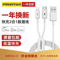 PISEN 品胜 数据线二合一苹果Type-C数据线多功能手机充电线适用于华为