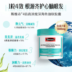 Swisse 斯维诗 4倍高浓度深海鱼油软胶囊120粒omega3 DHA+EPA