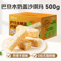 88VIP：Be&Cheery 百草味 香酥沙琪玛 牛乳提子味 500g