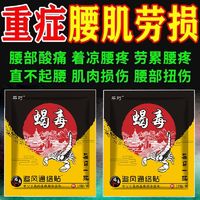 腰椎腰间盘突出膨出增生腰痛腿疼腿麻压迫坐骨神经屁股痛专用药贴