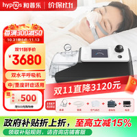 hypnus 和普乐 睡眠呼吸机BA525M双水平全自动4G联网版