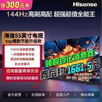 Hisense 海信 电视 55英寸144Hz高刷AI语音超薄大屏平板电视机 节能升级款