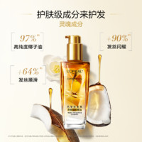 L'OREAL PARIS 美发奇焕润发精油小红瓶深层滋养柔顺护发精油发油女防毛躁