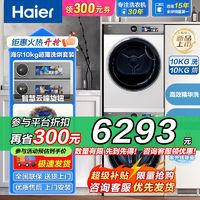 Haier 海尔 云溪386白洗烘套装10KG精华洗滚筒+双擎热泵 超薄全嵌3D透视