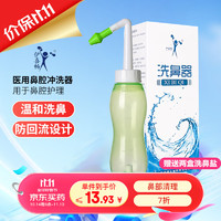 THE XI CHANG 伊喜畅 洗鼻器 生理性海水鼻腔喷雾器 BC-2-XB-1-弯头型（300mL）1盒装