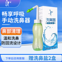 伊喜畅 洗鼻器 生理性海水成人儿童鼻腔喷雾器洗鼻壶医用 洗鼻器BC-2-XB-1-弯头型(300mL)1盒装