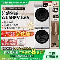 百亿补贴：TOSHIBA 东芝 玉兔2.0洗烘套装10公斤DG-10T19B+DH-10T19B