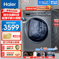 Haier 海尔 超薄平嵌滚筒洗衣机全自动10公斤大容量 525大筒径 除菌螨