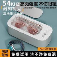 醒你 超声波清洗机家用洗眼镜机首饰隐形眼镜盒牙套自动清洁器震动充电