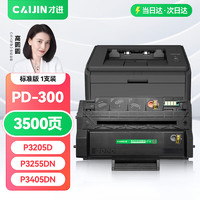 才进 适用奔图PD300硒鼓P3405/P3205/P3255易加粉复印P3502/P3100/P3225/P3200/P3425/P3500打印机墨盒dn/d/dl