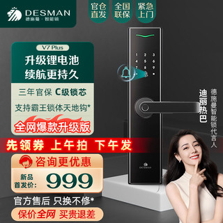 百亿补贴：DESMAN 德施曼 智能锁V7Plus指纹锁家用防盗门密码锁充电入户电子门锁