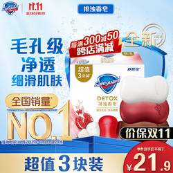 Safeguard 舒肤佳 排浊香皂混合3块装 (乌木玫瑰100g+红石榴100g+山茶花100g)