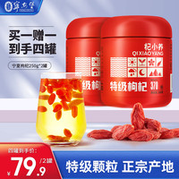 宁安堡 NINGANPU 杞小养宁夏枸杞500g（250g*2罐 ） 中宁特级苟杞子 枸杞茶构养生茶