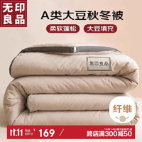 MUJI 無印良品 立体A类10%大豆纤维被子 200x230cm 卡其灰