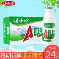 WAHAHA 娃哈哈 AD钙奶儿童早餐乳酸菌饮料 220ml*24瓶装